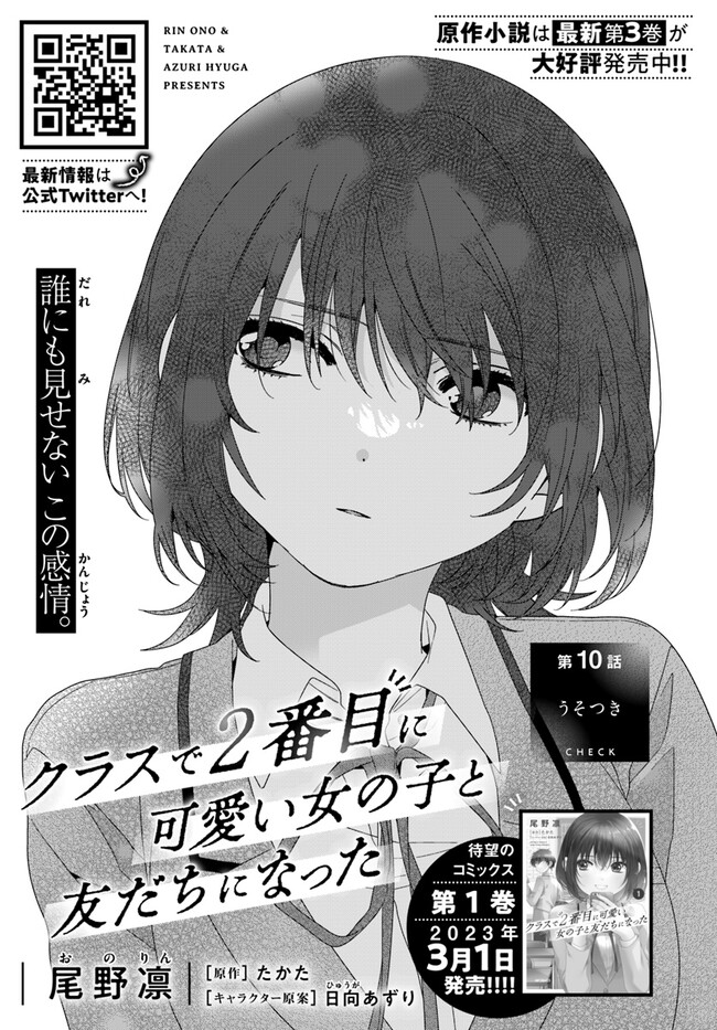 Class de 2-banme ni Kawaii Onnanoko to Tomodachi ni natta - Chapter 10 - Page 1